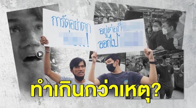 สรุปปมวุ่น 2 หนุ่มใจกล้า ชูป้ายไล่นายกฯ เจอล็อกคอ รวบขึ้นรถ เหตุหวั่น ‘บิ๊กตู่’ ติดโควิด ตร.ฮึ่มเอาแน่