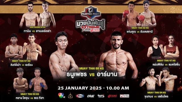 เดือดต่อเนื่อง !  “ธนูเพชร” ปะทะ “อาร์มาน” นำทัพบู๊พร้อมลุย ในศึก FairtexFight มวยมันพันธุ์ EXTREME เสาร์ที่ 25 ม.ค.นี้ 