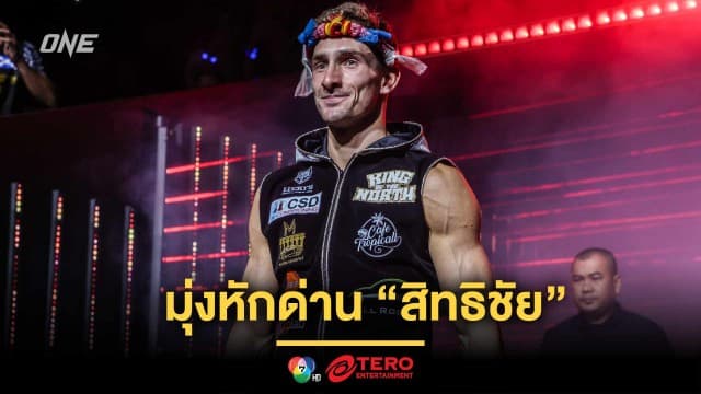 ล้มตำนานให้โลกจำ “นิโค” มุ่งหักด่าน “สิทธิชัย” ประเดิมชัยไฟต์แรกรุ่นเฟเธอร์เวต