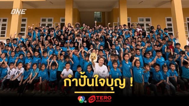 กำปั้นใจบุญ ! “ทาเครุ” แบ่งเงินจากการชกมวย ช่วยสร้างโรงเรียนในเวียดนาม