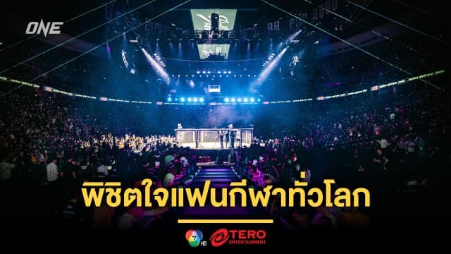ONE ยกระดับกลยุทธ์คอนเทนต์โซเชียลมีเดีย พิชิตใจแฟนกีฬาทั่วโลกในยุคดิจิทัล