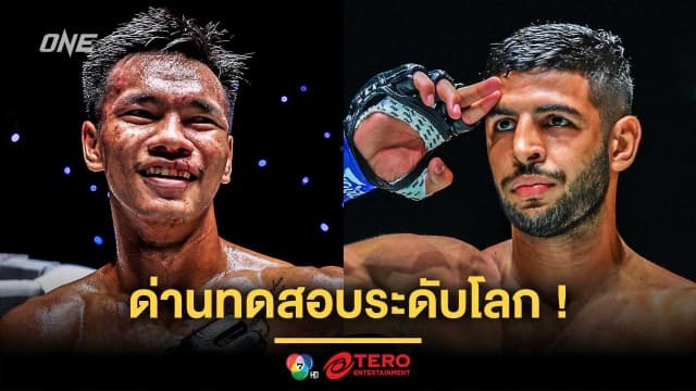 ด่านทดสอบระดับโลก ! “ชาโด้” ประเดิมบู๊ ONE วัดแกร่ง “โมฮาเหม็ด” ศึก ONE Fight Night 33