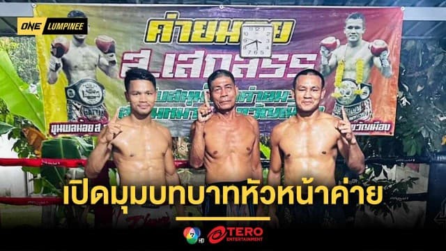 ความสุขทางใจ ! เปิดอีกมุมของชีวิต “ขุนพลน้อย” กับบทบาทหัวหน้าค่าย ส.เสกสรร