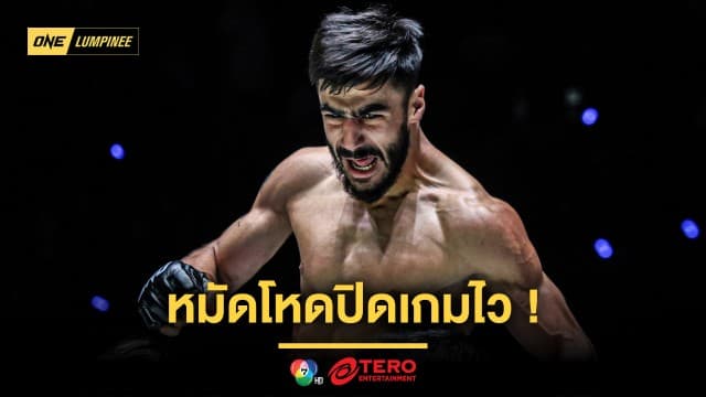 เดือดไม่ไหว ! “อับดาลลาห์” หมัดโหดปิดเกมไว “สิงห์โดมทอง” ศึก ONE ลุมพินี 112