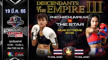 เพชรชุมแพ รองกระแสร์ อบจ.หนองคาย vs เดอะสตาร์ ศิษย์.ช. มวยเอ็กซ์ตรีมหญิง ในศึก "Fairtex Fight มวยมันพันธุ์ EXTREME" (19 มี.ค. 65)