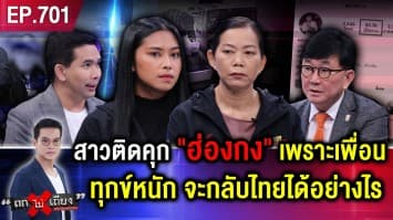 “บล็อกเกอร์ดัง” ใช้ชื่อเพื่อน “ยัดกัญชาใส่กระเป๋า” ขึ้นเครื่อง เพื่อนติดคุกฮ่องกงฟรี !