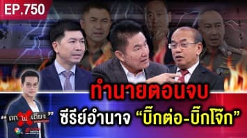 ชำแหละเบื้องหลัง เด้งฟ้าผ่า แพ็กคู่ “บิ๊กต่อ - บิ๊กโจ๊ก” สะท้านทั้ง สตช. !