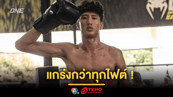 แกร่งกว่าทุกไฟต์ ! “นาบิล” ซ้อมเข้มเต็มทุกเม็ดพร้อมรับมือ “ซุปเปอร์เล็ก”