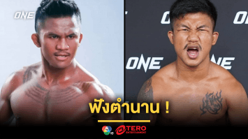 ฟังตำนาน ! “บัวขาว” แนะเคล็ดลับ ถ้าอยากชนะ “รถถัง” ต้องทำแบบนี้!