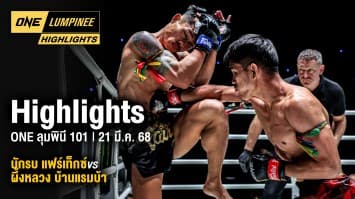 ONE ลุมพินี Highlights | ONE ลุมพินี 101 | 21 มี.ค. 2568 | Ch7HD