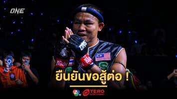 ยังไหว ! “เสกสรร” ยืนยันขอสู้ต่อ แม้ครอบครัว-แฟนคลับเป็นห่วงอยากให้เลิกชก