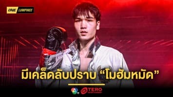 เตรียมการมาดี “หลิว เมิงหยาง” มั่นใจมีเคล็ดลับเด็ดปราบ “โมฮัมหมัด เซียซารานี”
