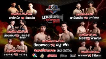 “Fairtex Fight มวยมันพันธุ์ EXTREME” EP.130 | 26 เม.ย. 68 | CH7HD