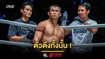 ตัวตึงทั้งนั้น “ซุปเปอร์บอน” เผยรายชื่อคู่ต่อสู้สุดอันตรายของ “น้องโอ๋” ในรุ่นฟลายเวต