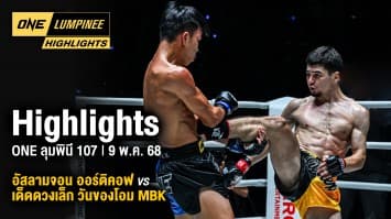 ONE ลุมพินี Highlights | ONE ลุมพินี 107 | 9 พ.ค. 2568 | Ch7HD