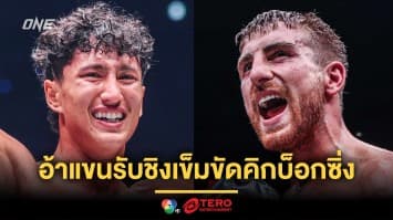 พร้อมเสมอ ! “นาบิล” อ้าแขนรับโอกาสชิงเข็มขัดคิกบ็อกซิ่งจาก “แฮ็กเกอร์ตี”
