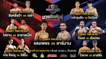 “Fairtex Fight มวยมันพันธุ์ EXTREME” EP.133 | 24 พ.ค. 68 | CH7HD