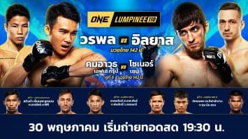ONE ลุมพินี 110 Full Fight | 30 พ.ค. 2568 | Ch7HD