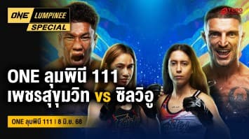 ONE ลุมพินี Special | ONE ลุมพินี 111 | 8 มิ.ย. 2568 | Ch7HD