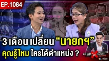  ถอดรหัส คำทำนาย “ฮุน เซน” 3 เดือน ไทยเปลี่ยน “นายกฯ” ใครคือคนต่อไป ?