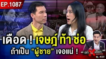 “คลิปเสียง” หลุดแล้ว ? “ฮุน เซน” เขย่าขวัญ “สหายรัก” ทำนายอายุขัย “รัฐบาลอิ๊งค์”
