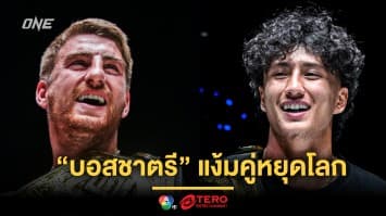 รับประกันเดือดไฟลุก ! “บอสชาตรี” แง้มคู่หยุดโลก “แฮ็กเกอร์ตี vs นาบิล” 