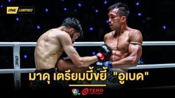 แค้นต้องชำระ ! “เพชรนาเคียน” มาดุ เตรียมบี้ขยี้  “อูเบด” ตั้งแต่เสียงระฆังดัง