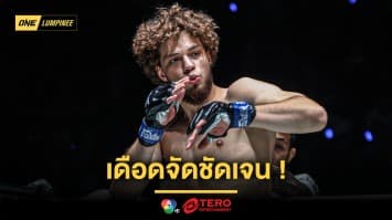 เดือดจัดชัดเจน ! “มักซิม” ศอกกลับดับ “เต็งหนึ่ง” ด้าน “อูเบด” ย้ำชัย “เพชรนาเคียน” ศึก ONE ลุมพินี 121