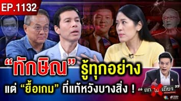 เปิดโฉมหน้า “นายกฯ” คนใหม่ ศึก “น้ำเงิน-แดง” แย่ง “ส้ม” เกทับ บลัฟแหลก !