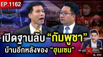 “ยุทธการเสียงผี” เขย่าขวัญ “กัมพูชา”  จับตา “แรงงานเขมร” แห่ลอบกลับไทย