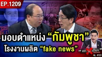 ไทยผงาด ! ปักธงชาติ ยึด “เนิน 350” “กัมพูชา” ไม่ทน จวกไทยสร้าง “ภาพปลอม”