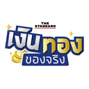 เงินทองของจริง