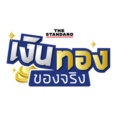 เงินทองของจริง