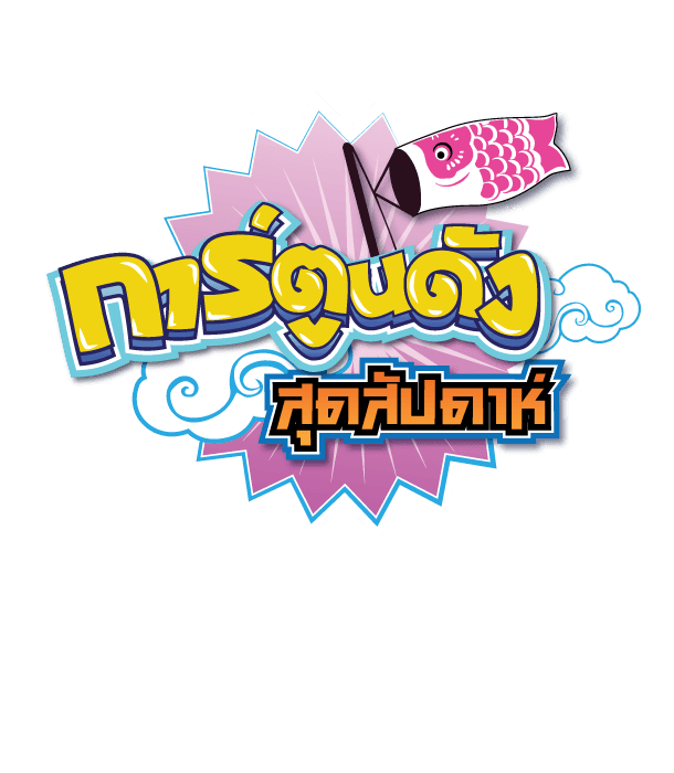 วันพีซ ภาค วาโนะคุนิ (ONEPIECE  WANOKUNI)