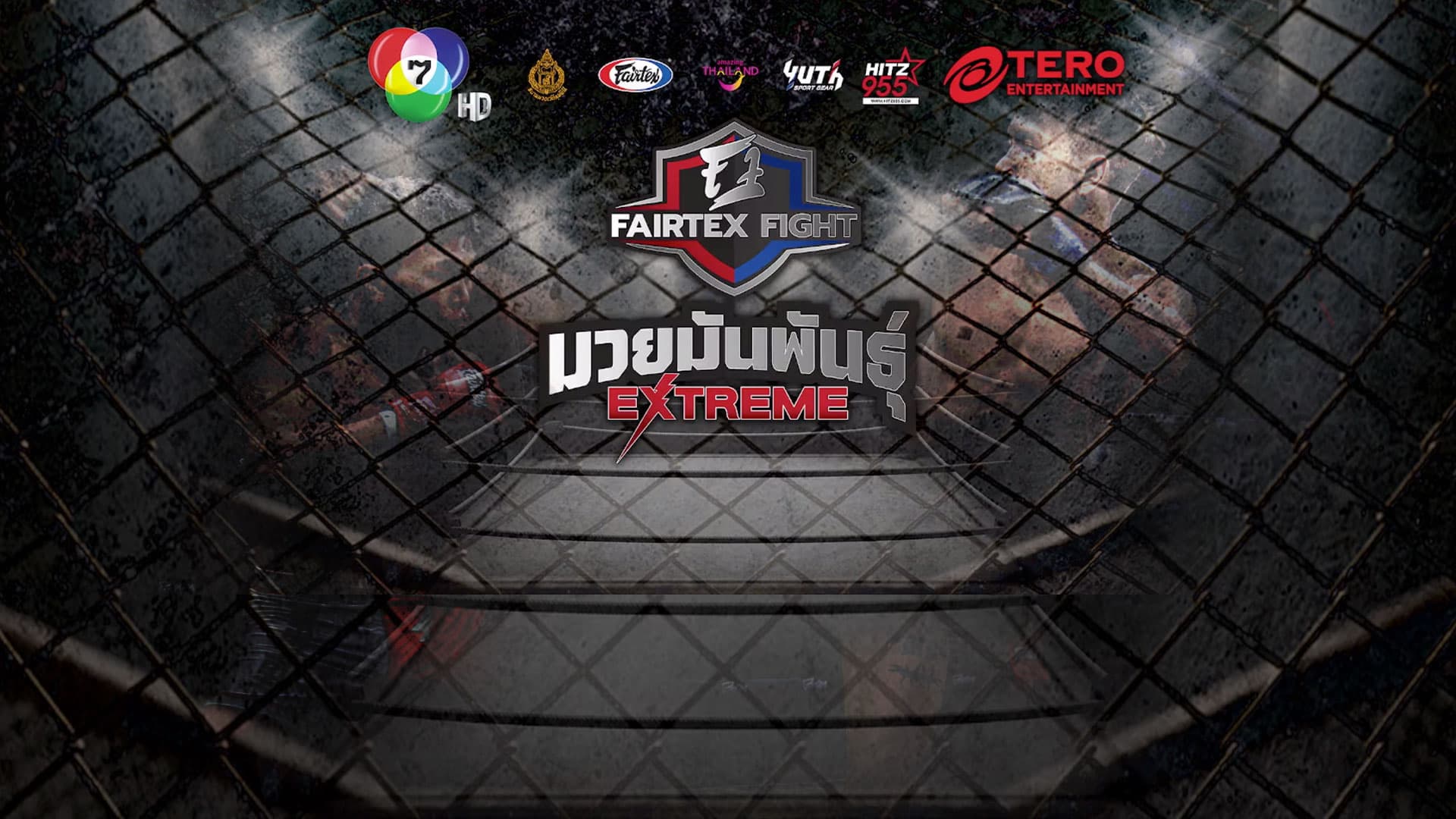 Fairtex Fight มวยมันพันธุ์ EXTREME