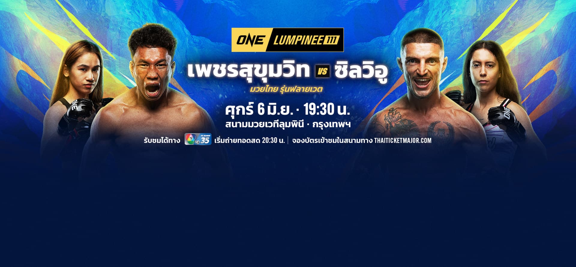 ONE Lumpinee